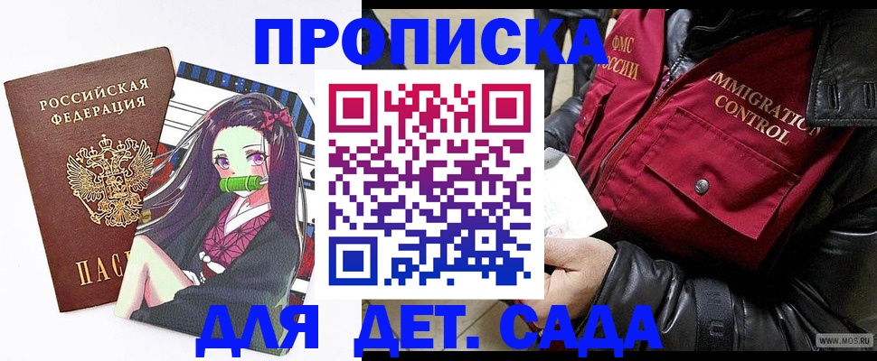 прописка 2025 в Гремячинске