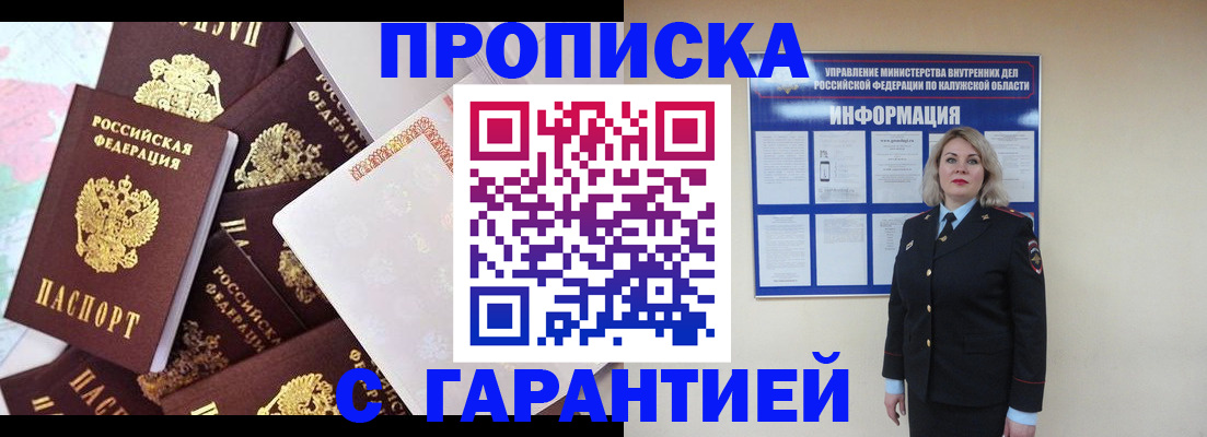 прописка для военкомата в Гремячинске