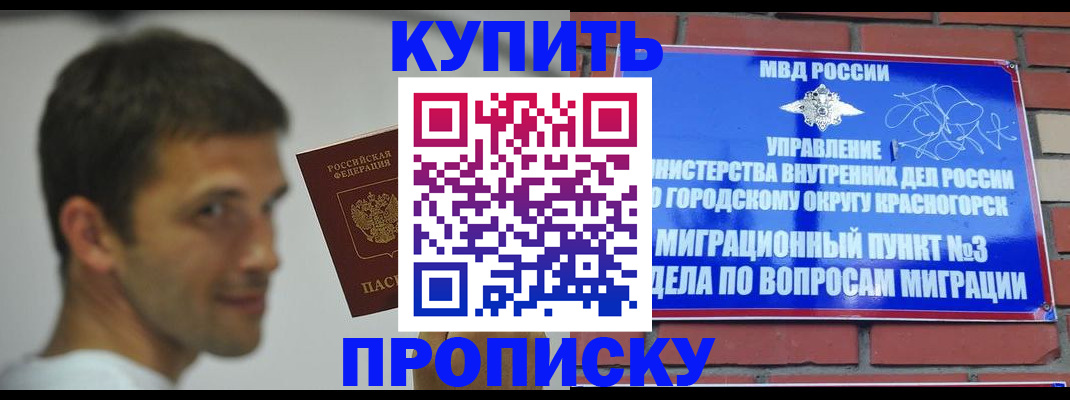 временная регистрация 2025 в Гремячинске