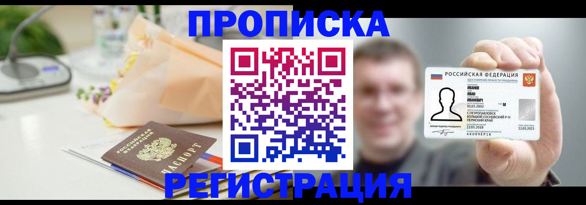 временная прописка в Гремячинске