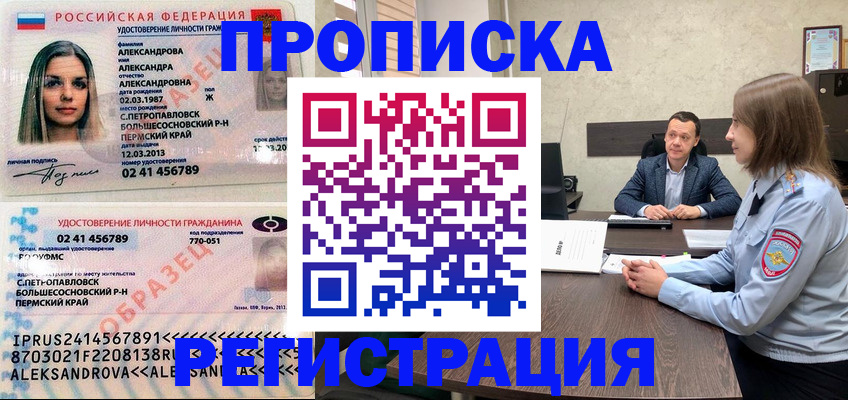 прописка штамп в Гремячинске